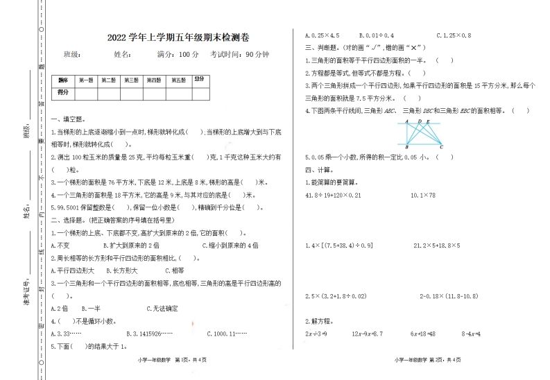 五（上）冀教版数学期末真题测试卷.1_练习题|试卷|知识点|复习提纲