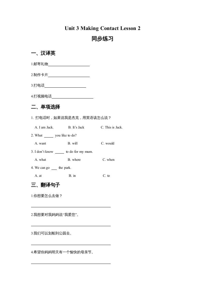 五年级英语下册Unit3MakingContactLesson2同步练习3（人教版）_练习题|试卷|知识点|复习提纲