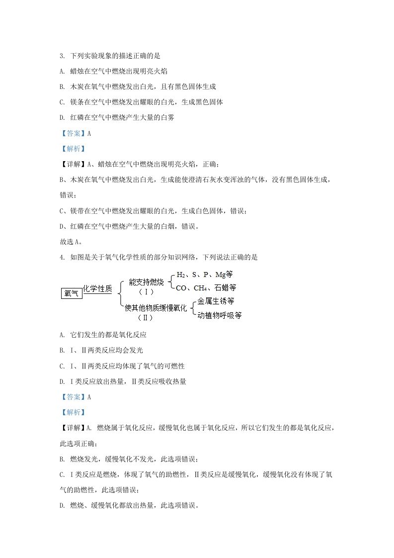 图片[2]_2022-2023学年辽宁省沈阳市沈河区九年级上学期化学期末试题及答案(Word版)_练习题|试卷|知识点|复习提纲