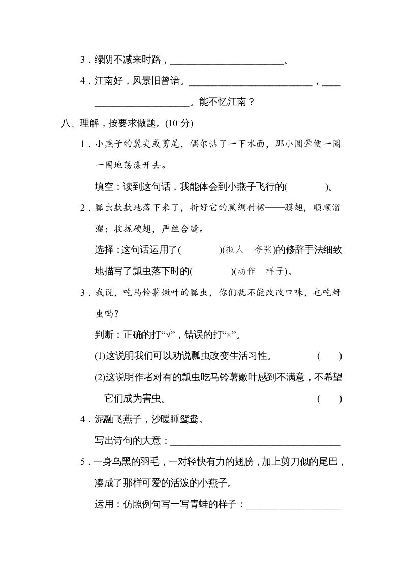 图片[3]_三年级语文下册第一单元达标检测卷_练习题|试卷|知识点|复习提纲