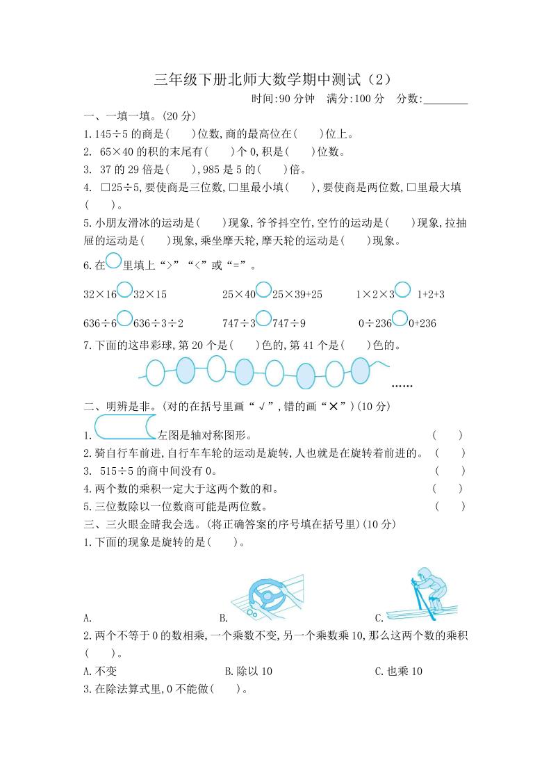 三下北师大数学期中测试卷-2(1)_练习题|试卷|知识点|复习提纲