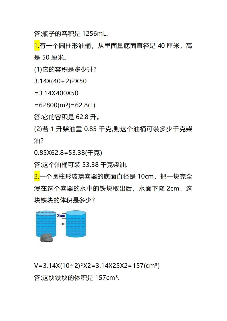 图片[2]_六下数学《求不规则图形的体积》_练习题|试卷|知识点|复习提纲
