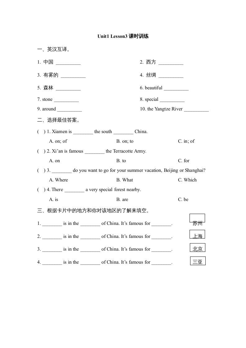 六年级英语上册Unit1_Lesson3课时训练（人教版一起点）_练习题|试卷|知识点|复习提纲