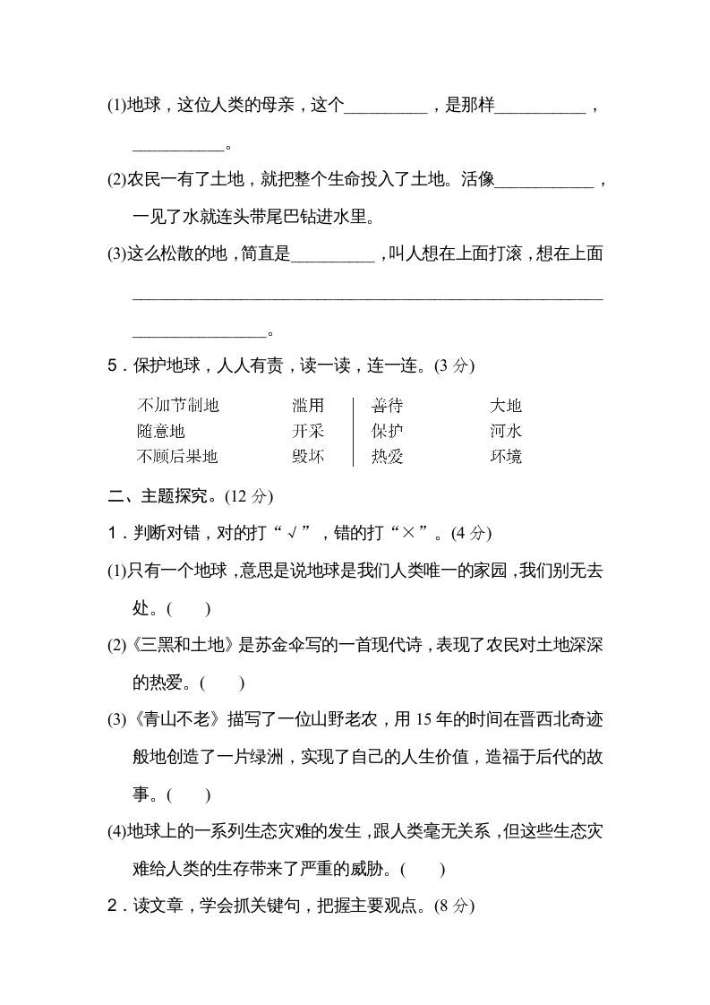 图片[2]_六年级语文上册第六单元主题训练卷（部编版）_练习题|试卷|知识点|复习提纲