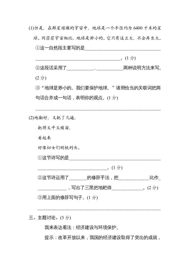 图片[3]_六年级语文上册第六单元主题训练卷（部编版）_练习题|试卷|知识点|复习提纲