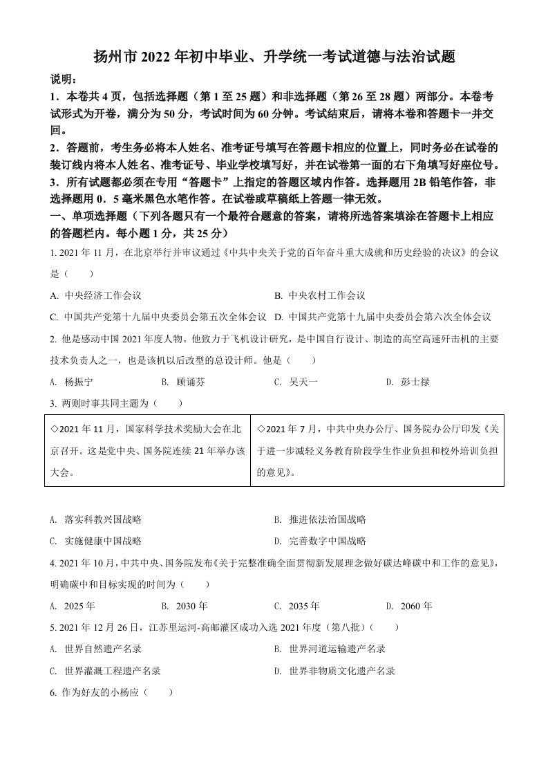 2022年江苏省扬州市中考道德与法治真题（空白卷）_练习题|试卷|知识点|复习提纲