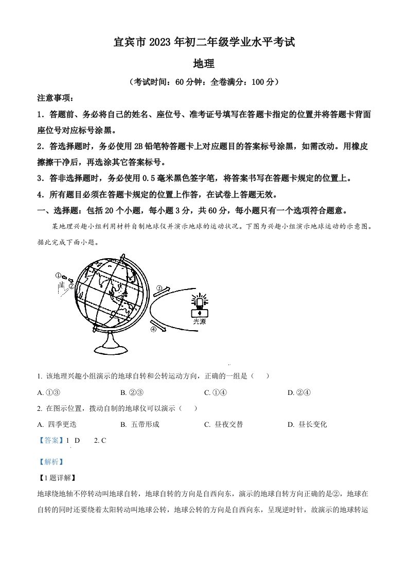 2023年四川省宜宾市中考地理真题（含答案）_练习题|试卷|知识点|复习提纲