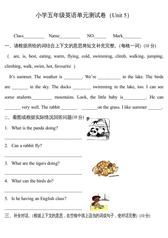 五年级英语下册3Unit5单元检测（人教PEP版）_练习题|试卷|知识点|复习提纲