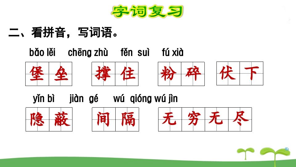 图片[3]_五年级语文上册第2单元（部编版）_练习题|试卷|知识点|复习提纲