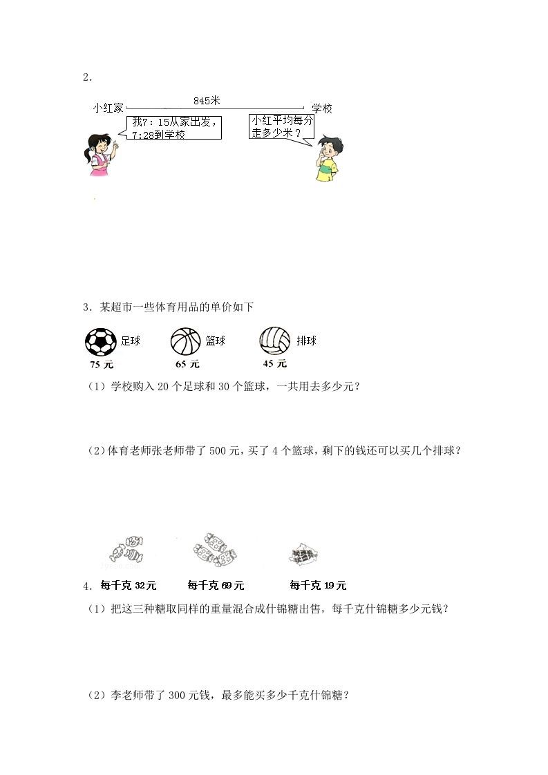 图片[2]_四年级数学上册2.两三位数除以两位数（5）-（苏教版）_练习题|试卷|知识点|复习提纲