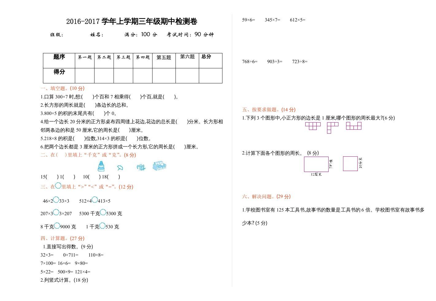 三年级数学上册期中测试卷1（苏教版）_练习题|试卷|知识点|复习提纲