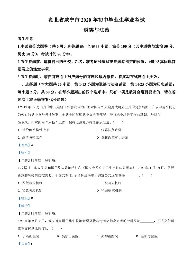 湖北省咸宁市2020年中考道德与法治试题（含答案）_练习题|试卷|知识点|复习提纲