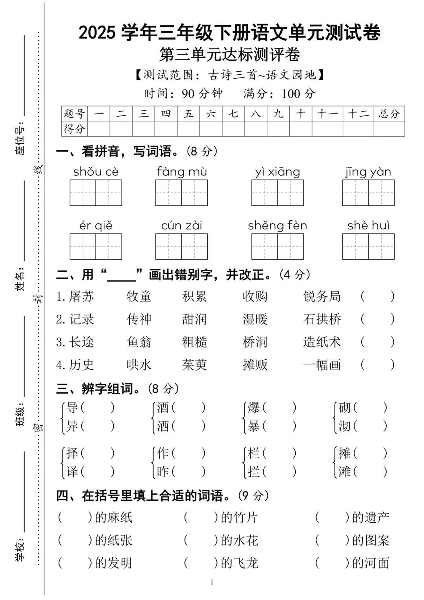 25三下语文第三单元达标测试卷（含答案8页）_练习题|试卷|知识点|复习提纲