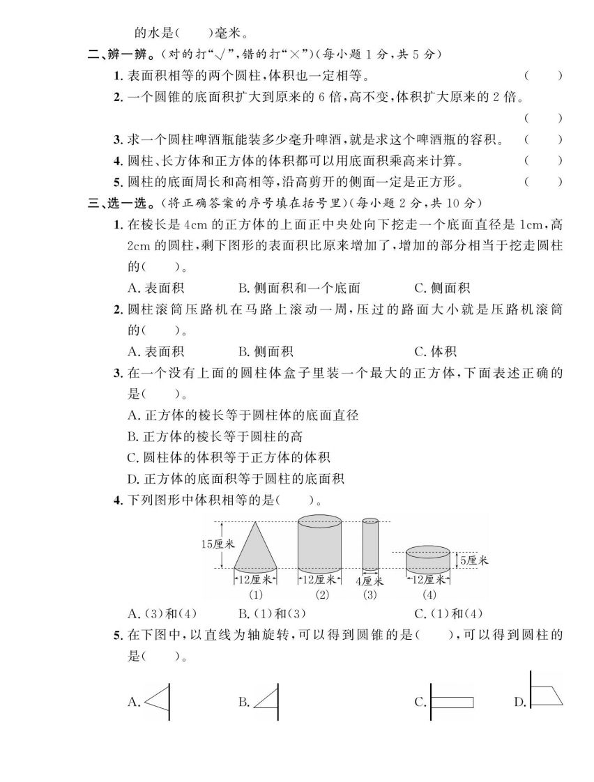 图片[2]_小升初数学【模拟真题】北师大版_练习题|试卷|知识点|复习提纲