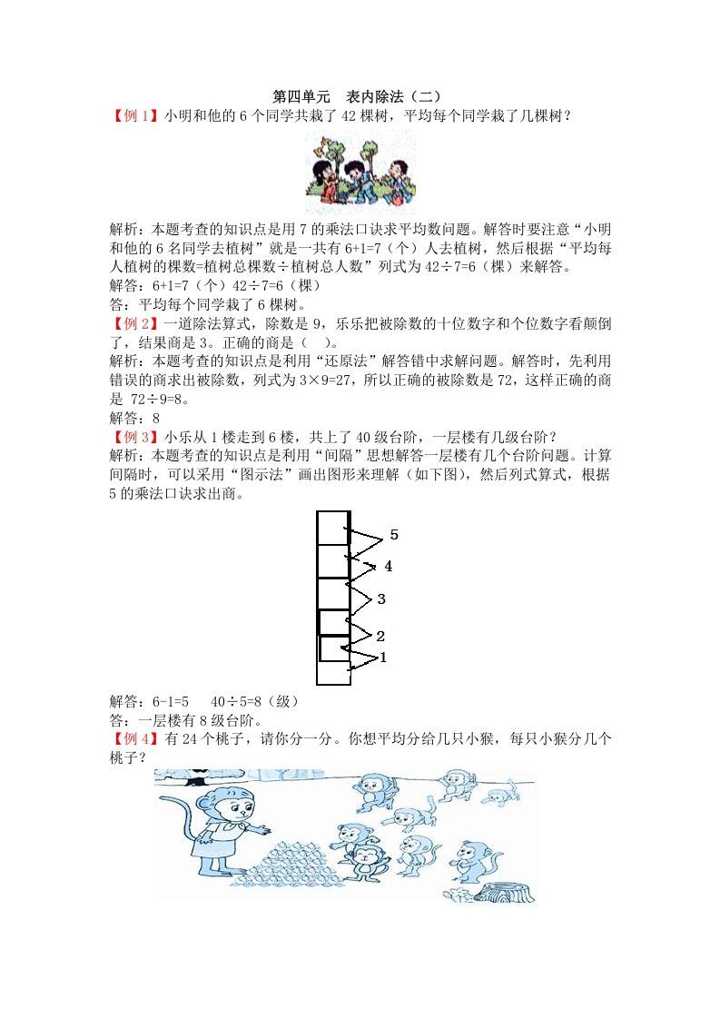 二年级数学下册第四单元表内除法（二）_练习题|试卷|知识点|复习提纲