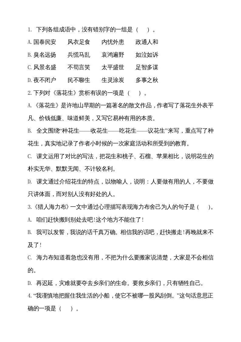 图片[2]_五年级语文上册（期末测试）–部编版(21)（部编版）_练习题|试卷|知识点|复习提纲