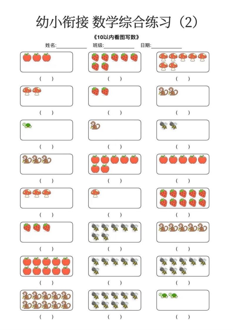 图片[2]_【数学】幼小衔接数学综合练习15页_练习题|试卷|知识点|复习提纲