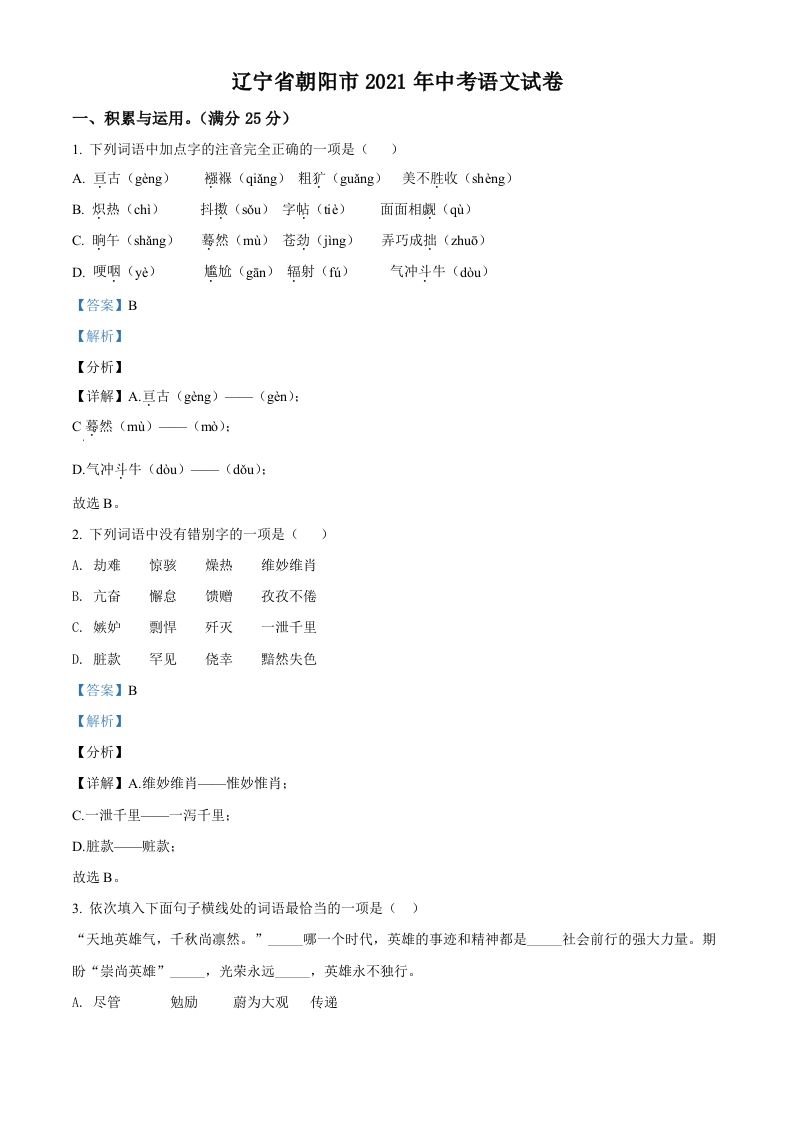 辽宁省朝阳市2021年中考语文试题（含答案）_练习题|试卷|知识点|复习提纲