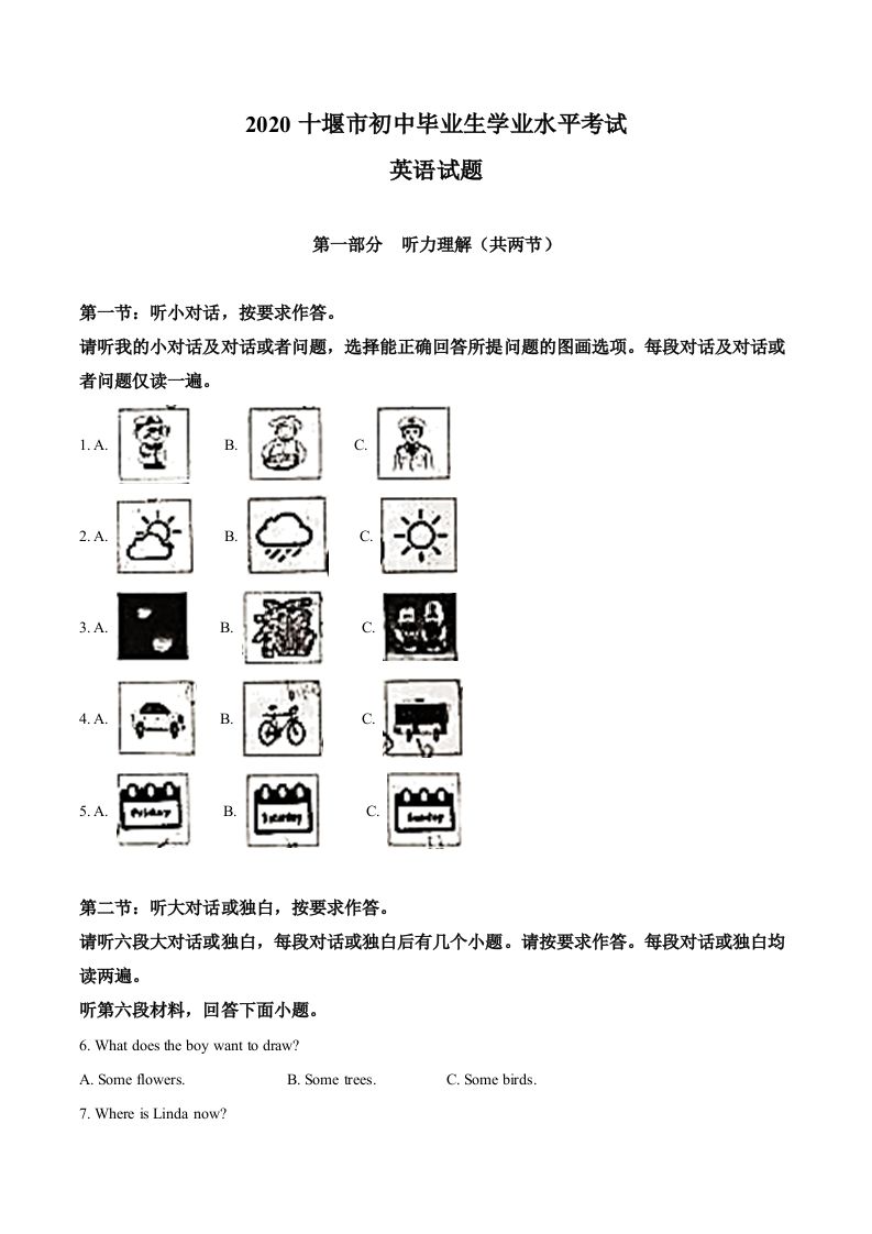 湖北省十堰市2020年中考英语试题（空白卷）_练习题|试卷|知识点|复习提纲