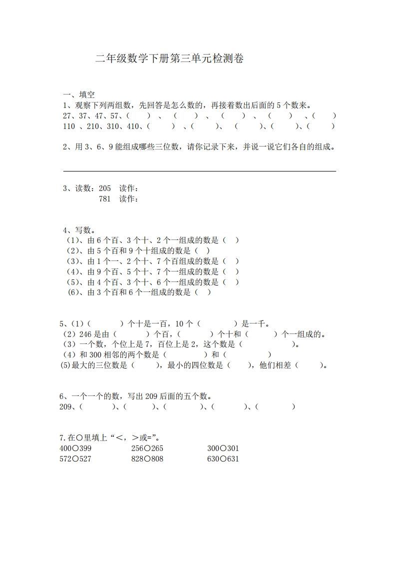 二（下）冀教版数学第三单元检测卷.1_练习题|试卷|知识点|复习提纲