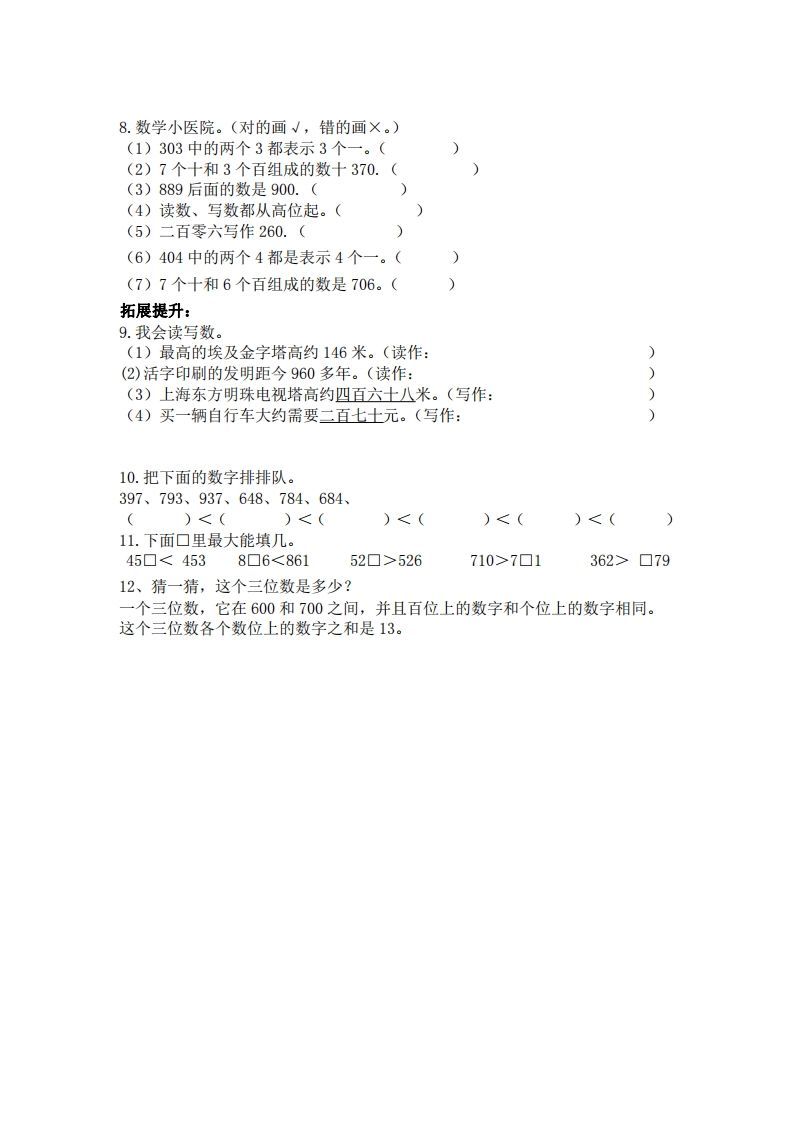 图片[2]_二（下）冀教版数学第三单元检测卷.1_练习题|试卷|知识点|复习提纲