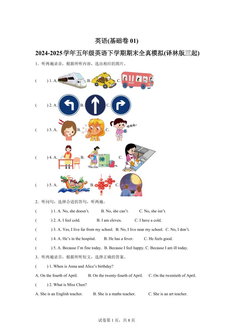 2024-2025学年五年级英语下学期期末素养测评（译林版三起）英语（基础卷01）_练习题|试卷|知识点|复习提纲