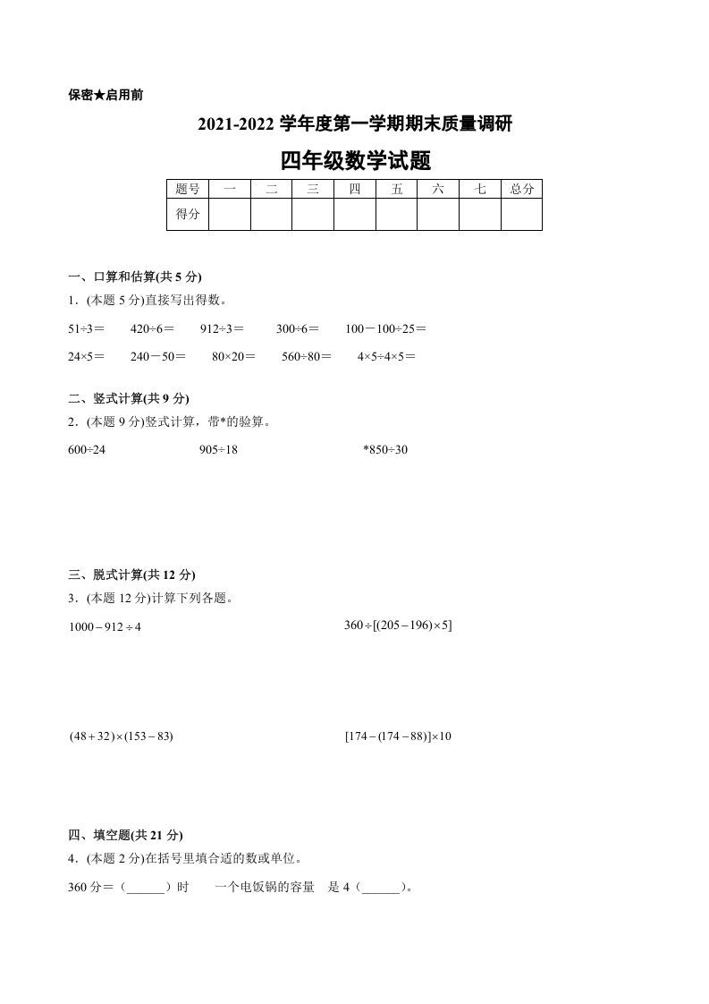 四年级数学上册期末数学押题卷C【试卷+答案】（苏教版）_练习题|试卷|知识点|复习提纲