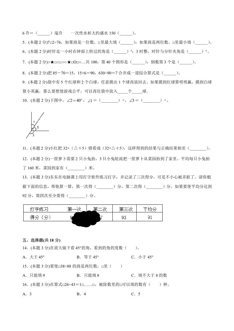 图片[2]_四年级数学上册期末数学押题卷C【试卷+答案】（苏教版）_练习题|试卷|知识点|复习提纲