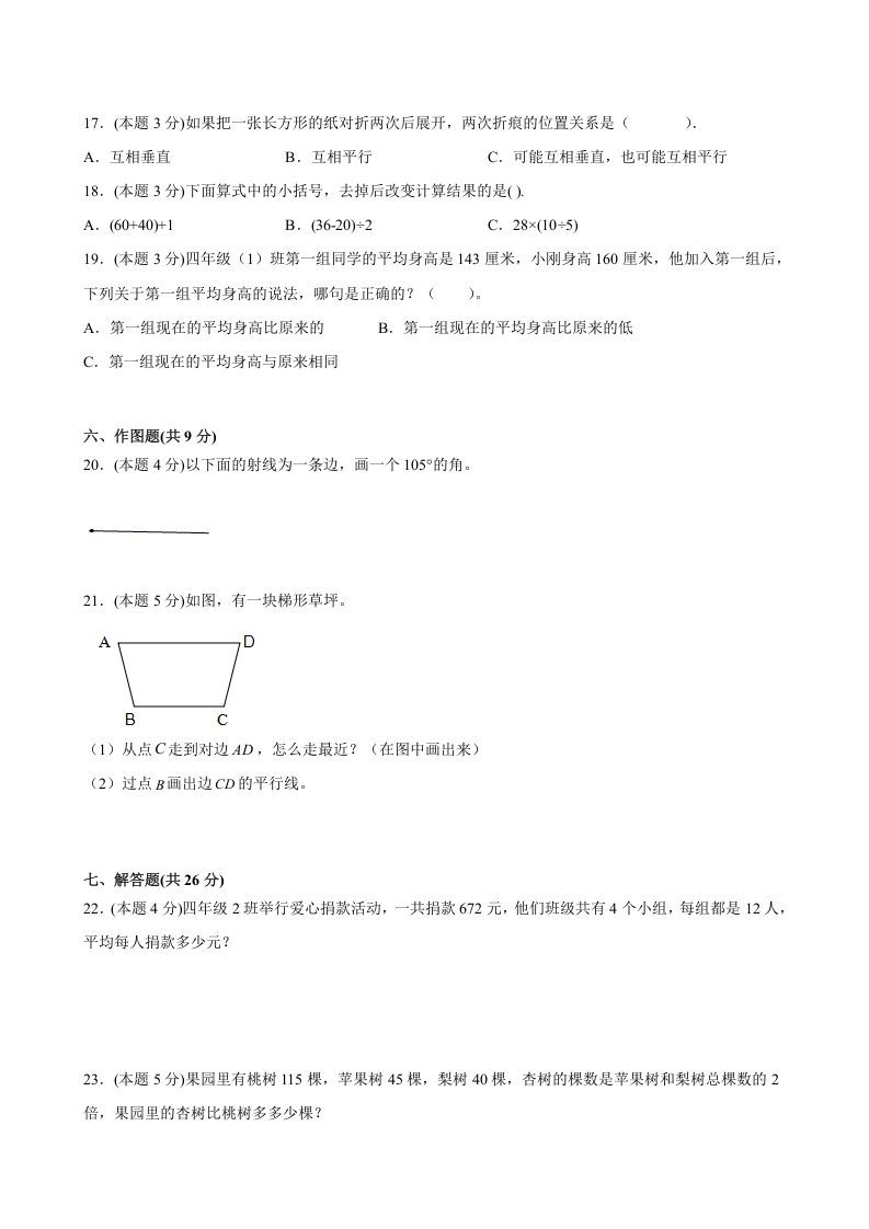 图片[3]_四年级数学上册期末数学押题卷C【试卷+答案】（苏教版）_练习题|试卷|知识点|复习提纲