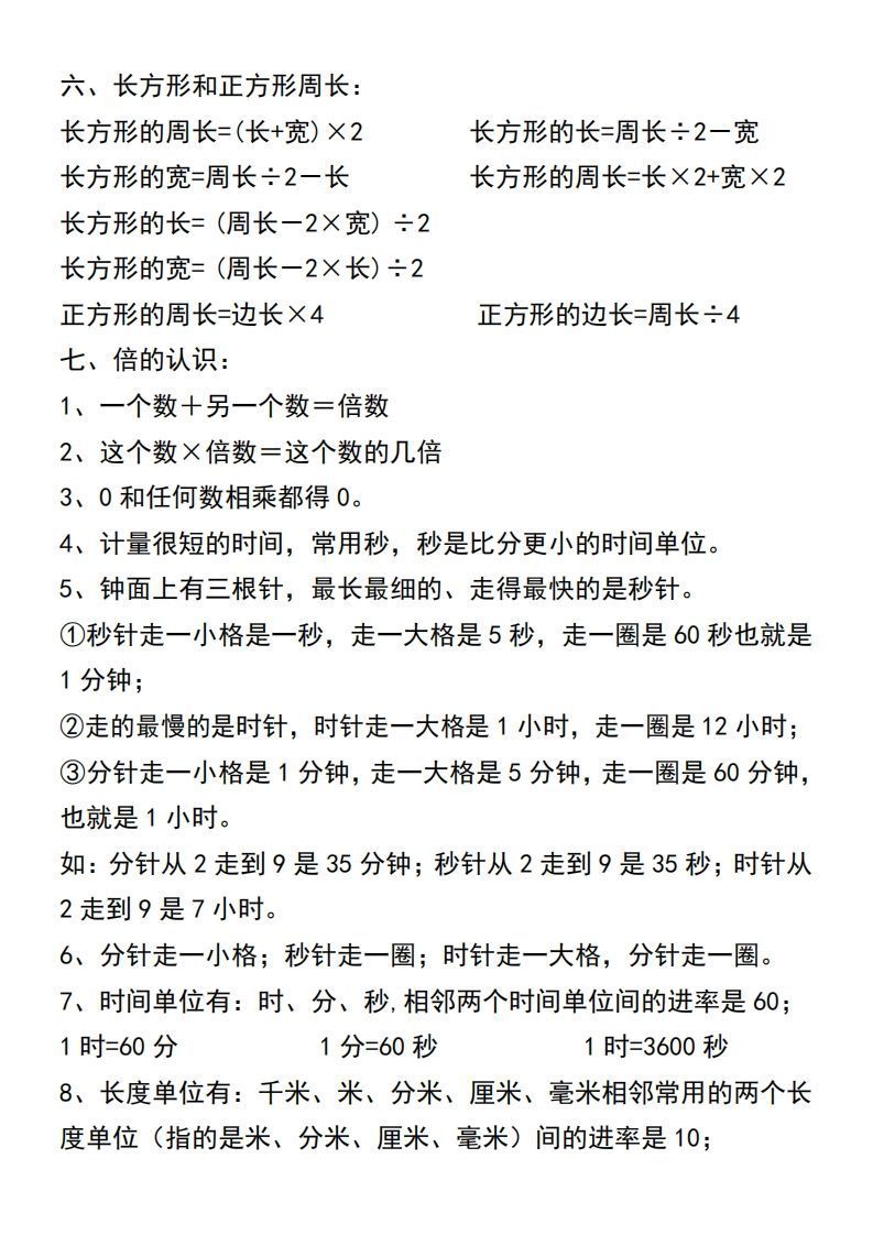 图片[2]_三年级上册数学必背公式汇总_练习题|试卷|知识点|复习提纲