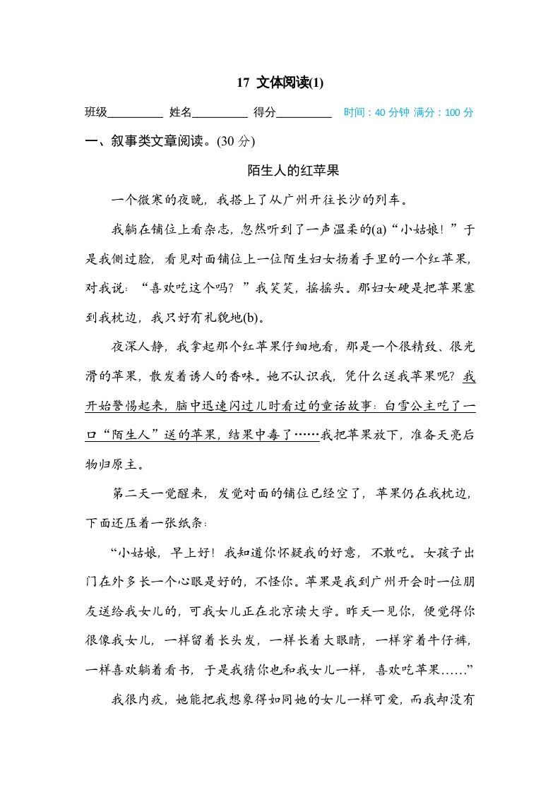 三年级语文上册17文本阅读（1）（部编版）_练习题|试卷|知识点|复习提纲