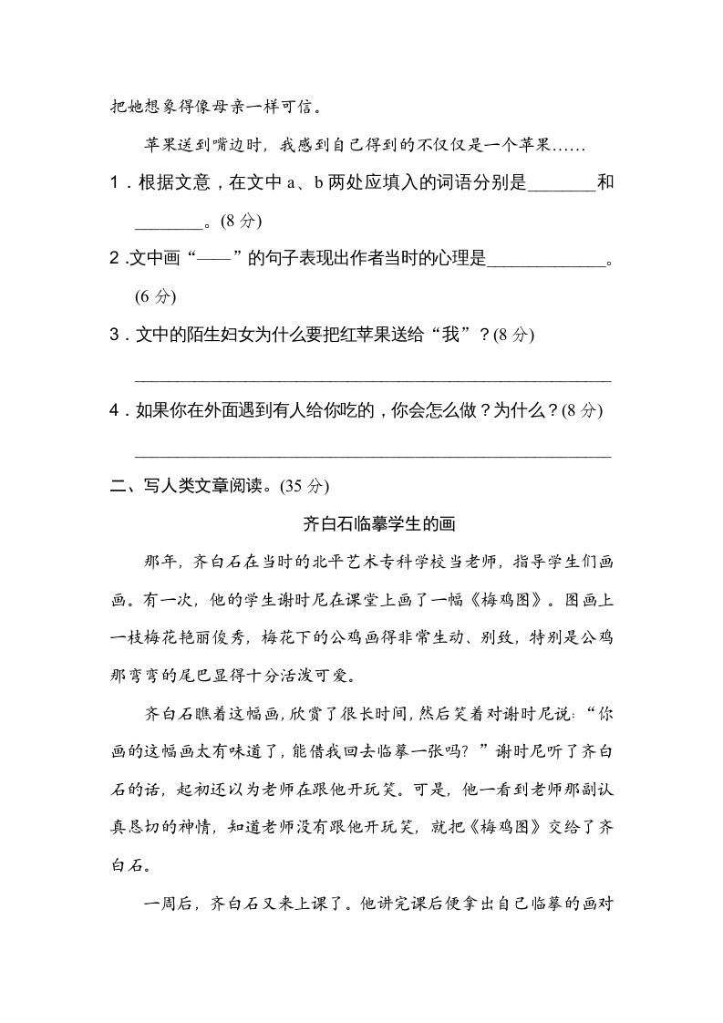 图片[2]_三年级语文上册17文本阅读（1）（部编版）_练习题|试卷|知识点|复习提纲