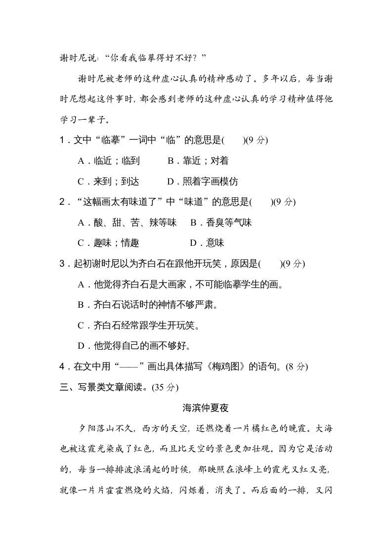 图片[3]_三年级语文上册17文本阅读（1）（部编版）_练习题|试卷|知识点|复习提纲