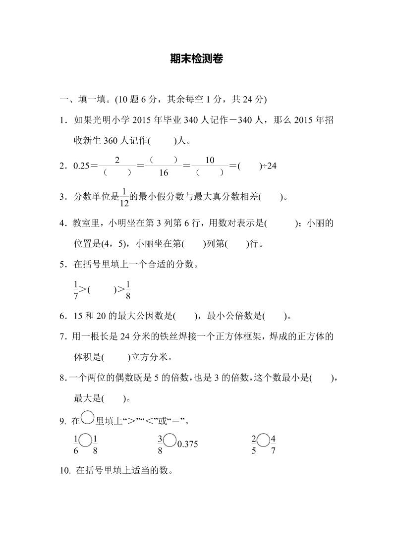 五下青岛六三制数学【名校期末卷.5】_练习题|试卷|知识点|复习提纲