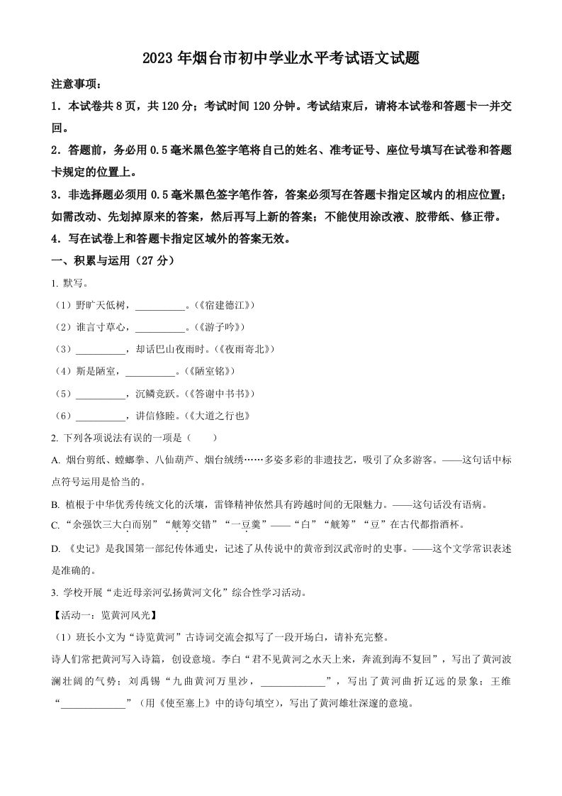 2023年山东省烟台市中考语文真题（空白卷）_练习题|试卷|知识点|复习提纲
