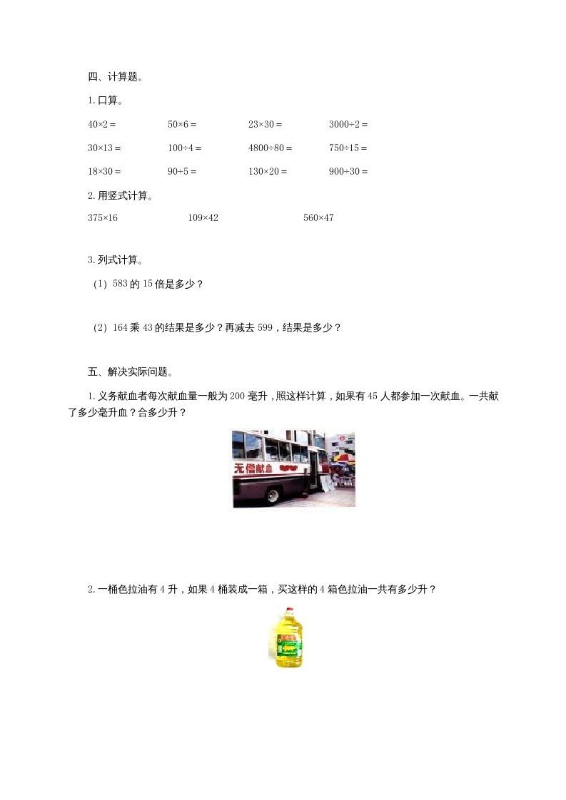 图片[2]_四年级数学上册升和毫升及答案（苏教版）_练习题|试卷|知识点|复习提纲