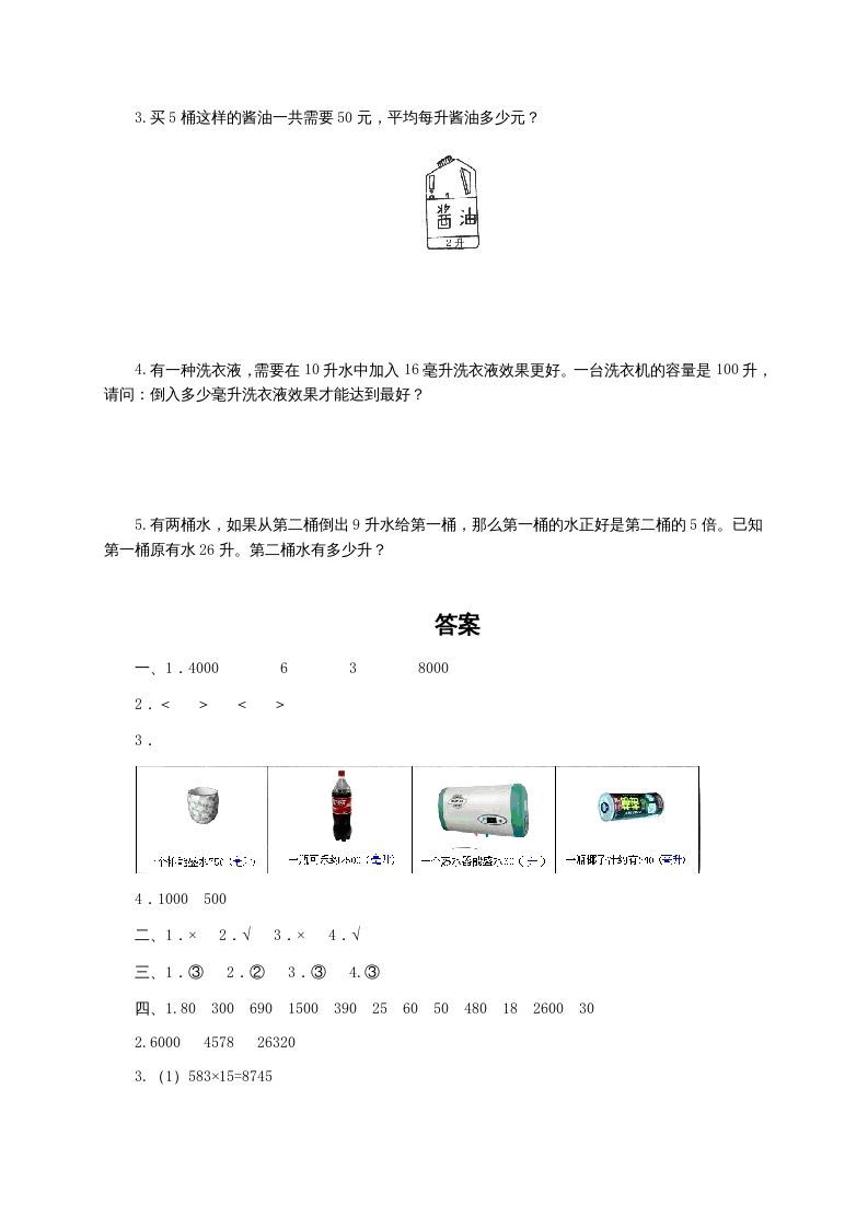 图片[3]_四年级数学上册升和毫升及答案（苏教版）_练习题|试卷|知识点|复习提纲