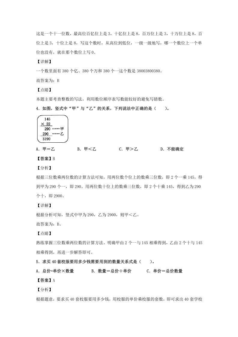 图片[2]_2020-2021学年江西省抚州市四年级上学期期末数学真题及答案(Word版)_练习题|试卷|知识点|复习提纲