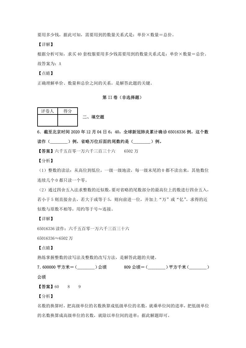 图片[3]_2020-2021学年江西省抚州市四年级上学期期末数学真题及答案(Word版)_练习题|试卷|知识点|复习提纲