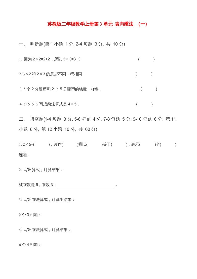 二年级数学上册第3单元表内乘法（一）(5)（苏教版）_练习题|试卷|知识点|复习提纲