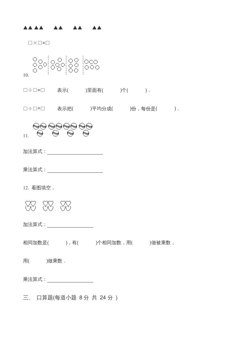 图片[3]_二年级数学上册第3单元表内乘法（一）(5)（苏教版）_练习题|试卷|知识点|复习提纲