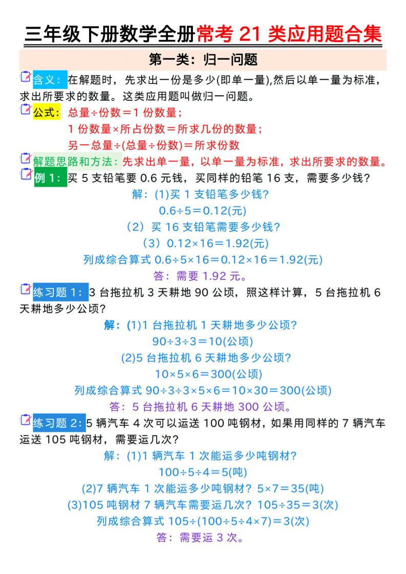 三年级下册数学全册常考21类应用题合集（答案）_练习题|试卷|知识点|复习提纲