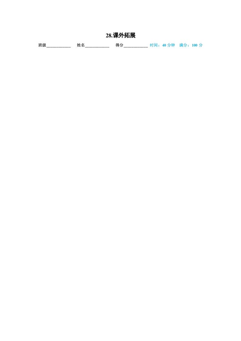 一年级语文上册28.课外拓展（部编版）_练习题|试卷|知识点|复习提纲