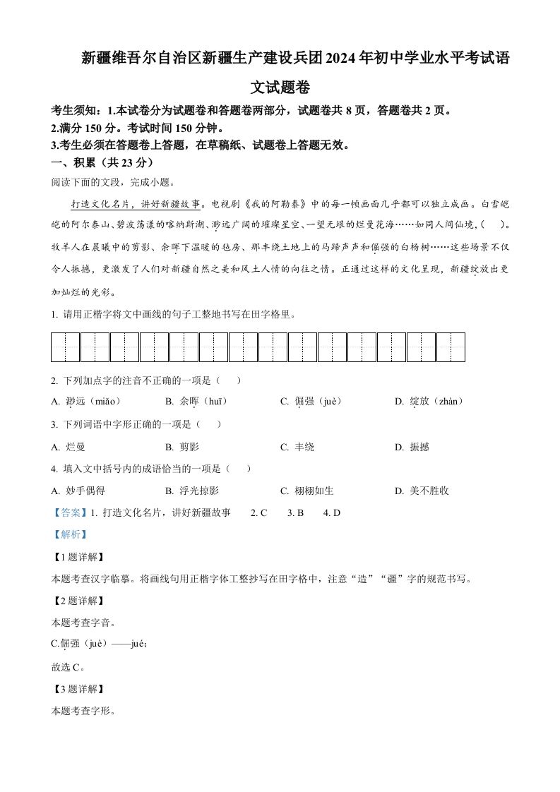 2024年新疆维吾尔自治区中考语文试题（含答案）_练习题|试卷|知识点|复习提纲