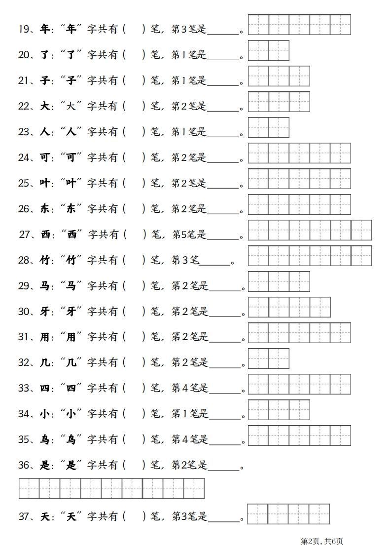 图片[2]_一上语文笔画笔顺专项练习新版_练习题|试卷|知识点|复习提纲