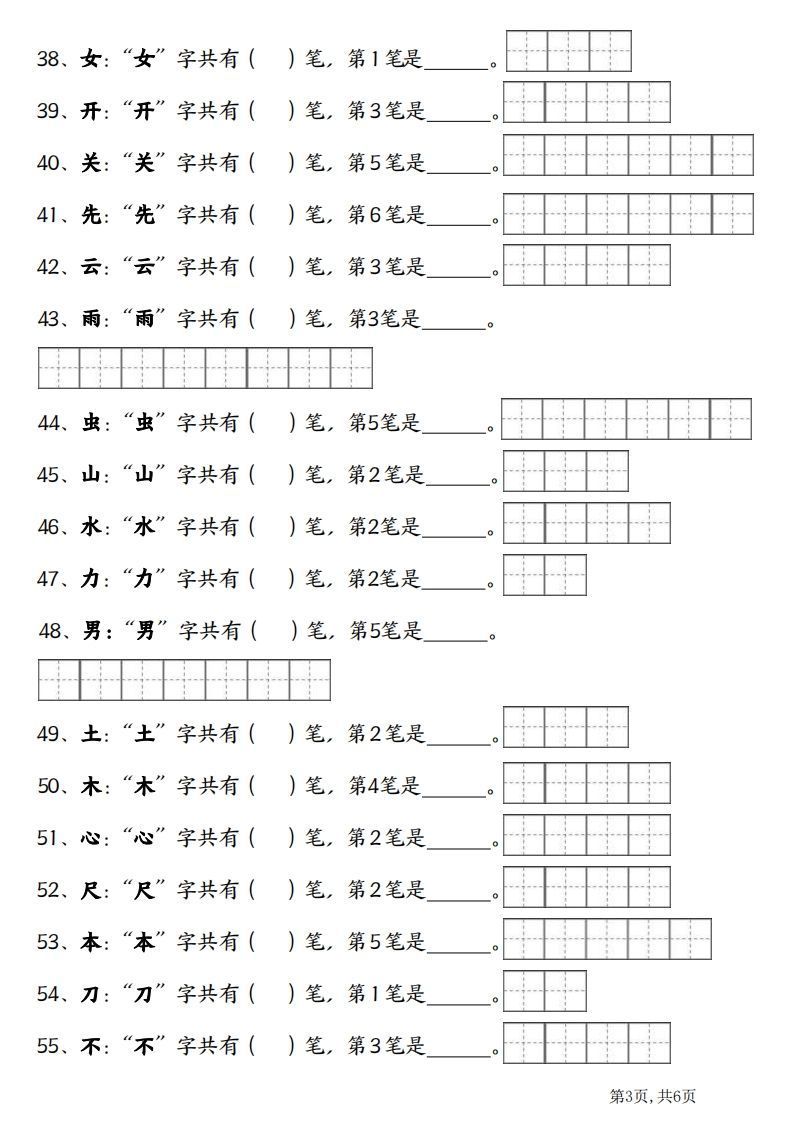 图片[3]_一上语文笔画笔顺专项练习新版_练习题|试卷|知识点|复习提纲