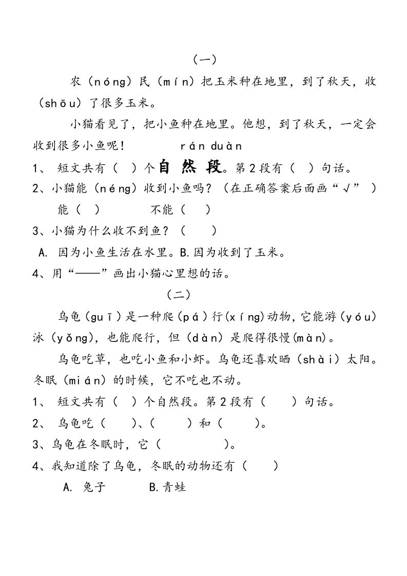 一年级语文上册上阅读练习题大全（部编版）_练习题|试卷|知识点|复习提纲