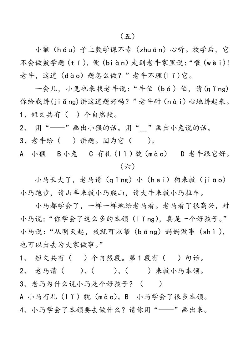 图片[3]_一年级语文上册上阅读练习题大全（部编版）_练习题|试卷|知识点|复习提纲