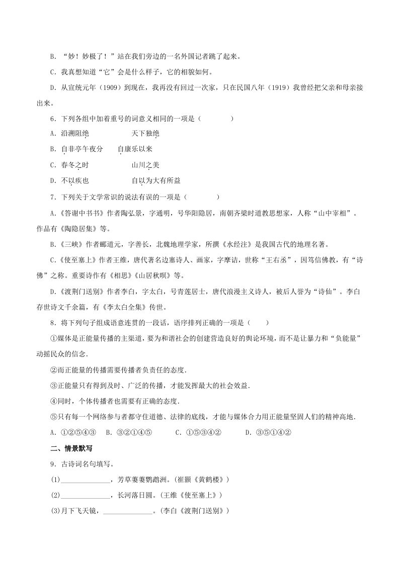 图片[2]_2023年部编版八年级语文上册第三单元检测试卷及答案(Word版)_练习题|试卷|知识点|复习提纲