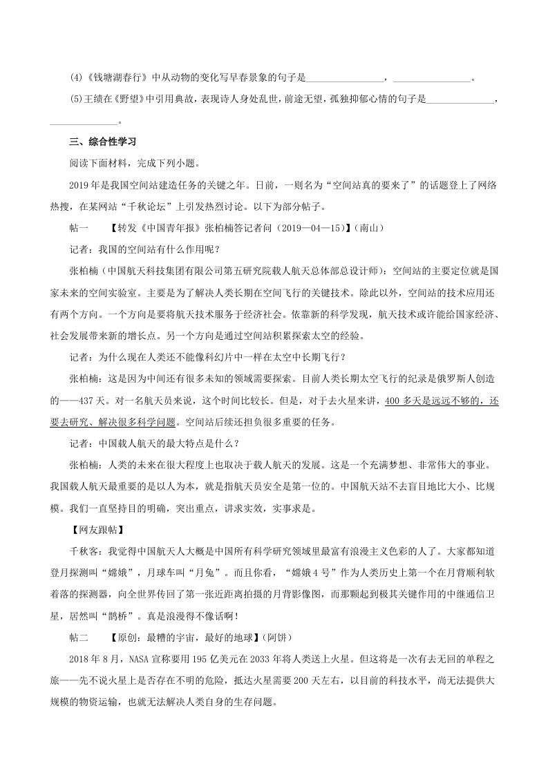 图片[3]_2023年部编版八年级语文上册第三单元检测试卷及答案(Word版)_练习题|试卷|知识点|复习提纲